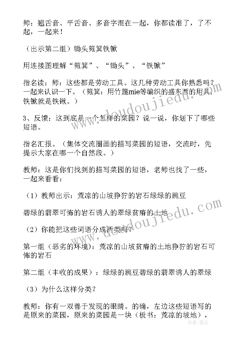 父亲的菜园教学方法 父亲的菜园教学设计四年级(通用16篇)