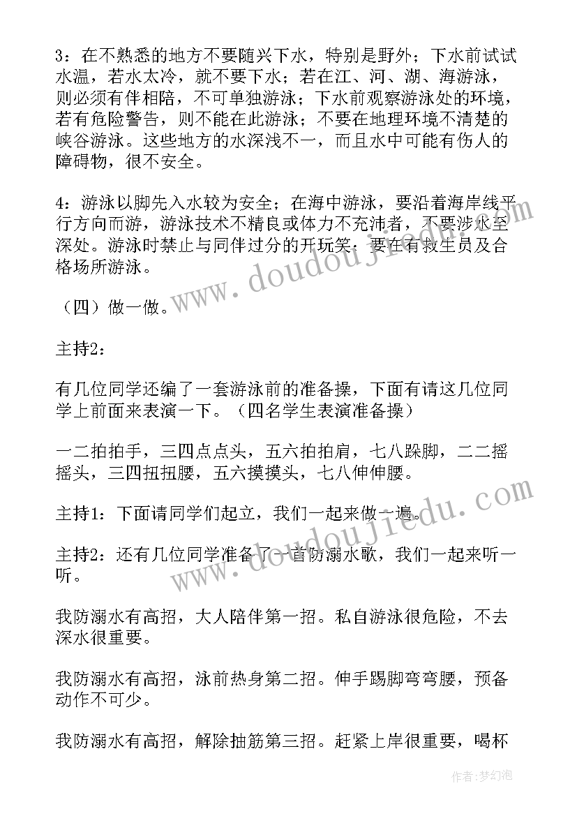 预防溺水珍爱生命班会教案反思(大全17篇)