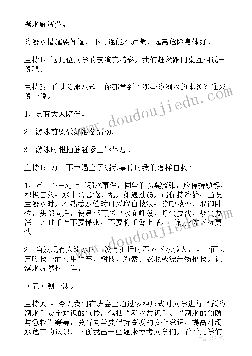 预防溺水珍爱生命班会教案反思(大全17篇)