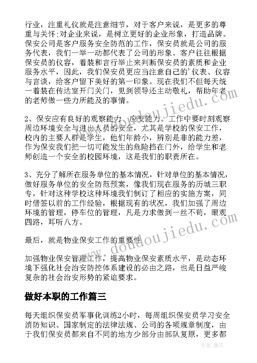 2023年做好本职的工作 如何做好本职工作心得体会(精选13篇)