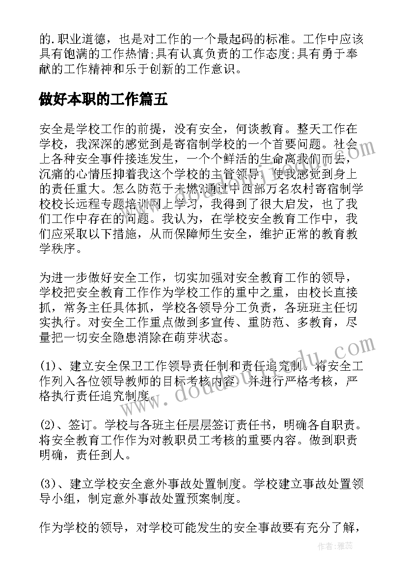 2023年做好本职的工作 如何做好本职工作心得体会(精选13篇)