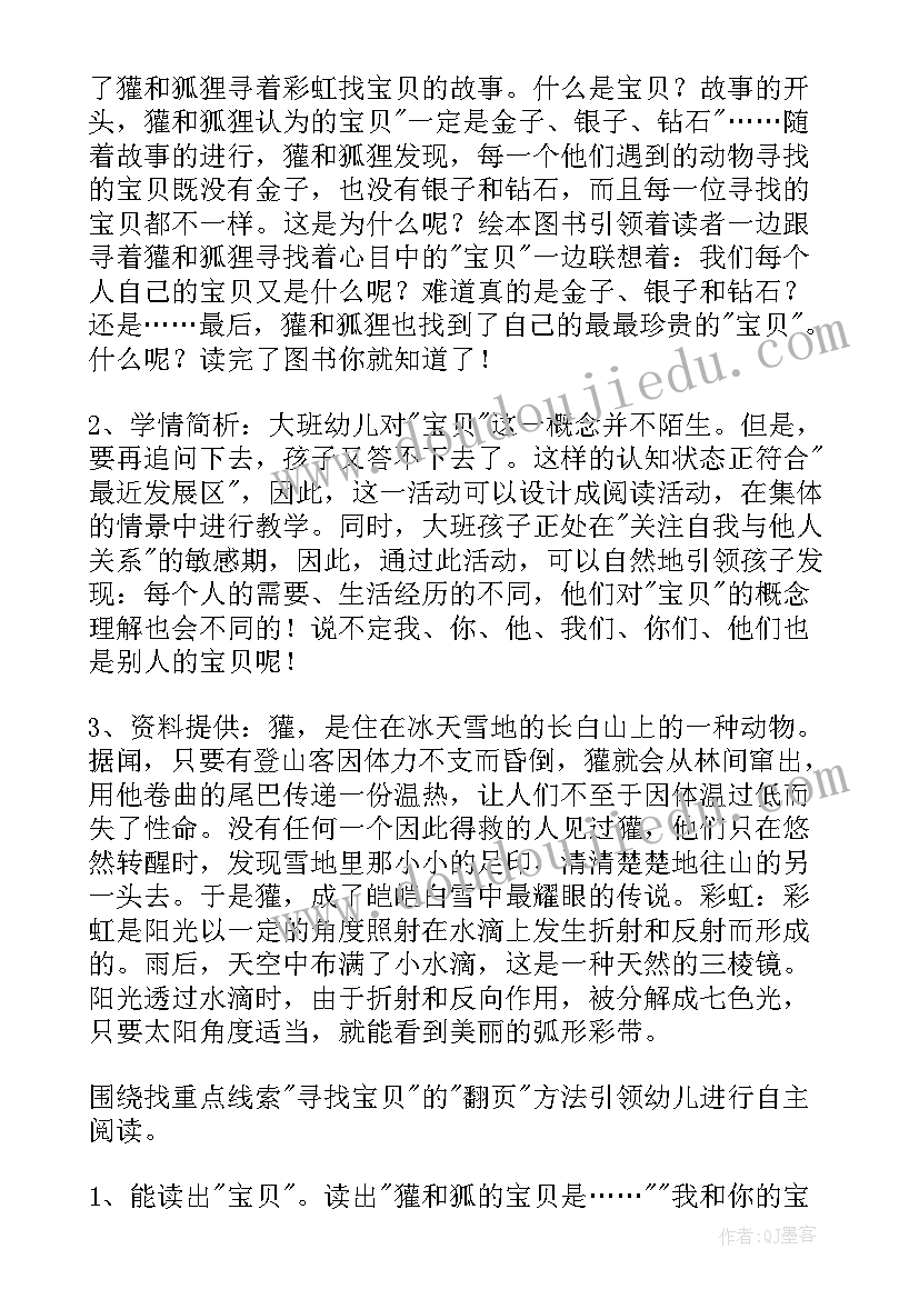 科学活动寻找彩虹教案(模板10篇)