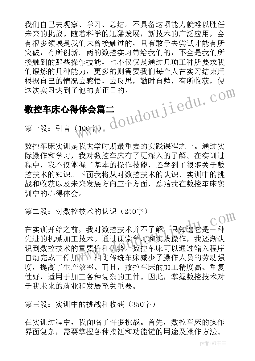 数控车床心得体会 数控车床金工实习心得(汇总8篇)