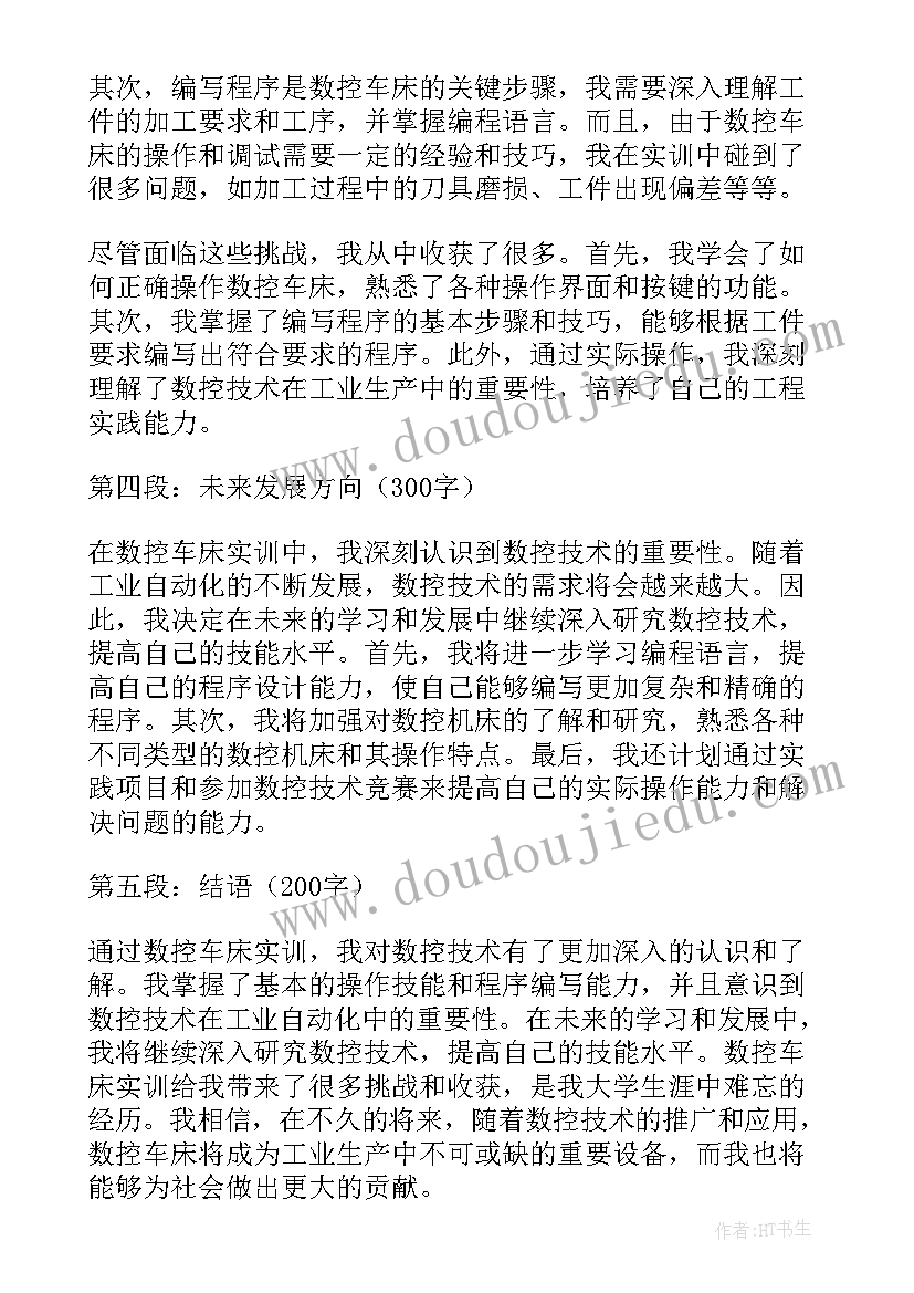 数控车床心得体会 数控车床金工实习心得(汇总8篇)