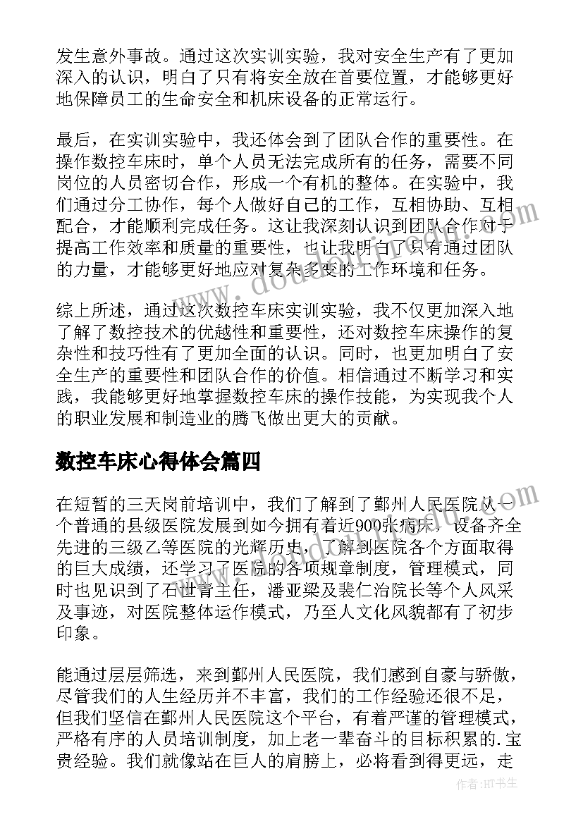 数控车床心得体会 数控车床金工实习心得(汇总8篇)