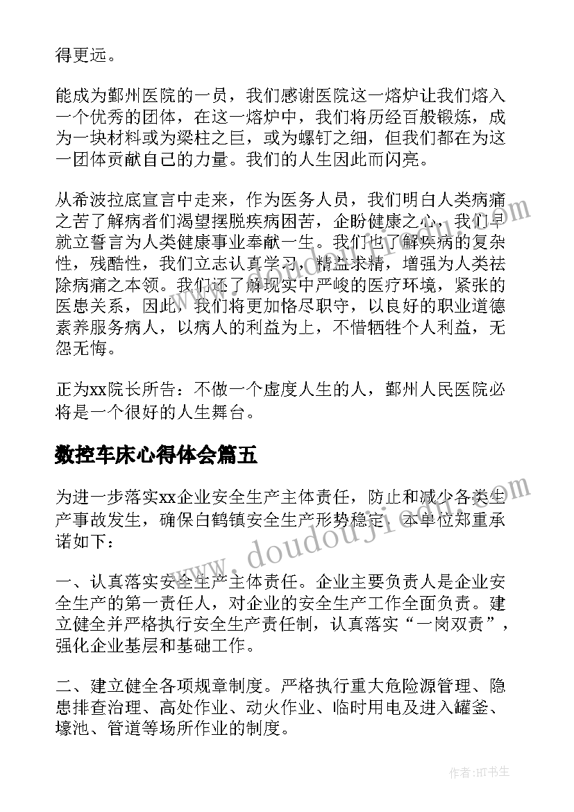 数控车床心得体会 数控车床金工实习心得(汇总8篇)