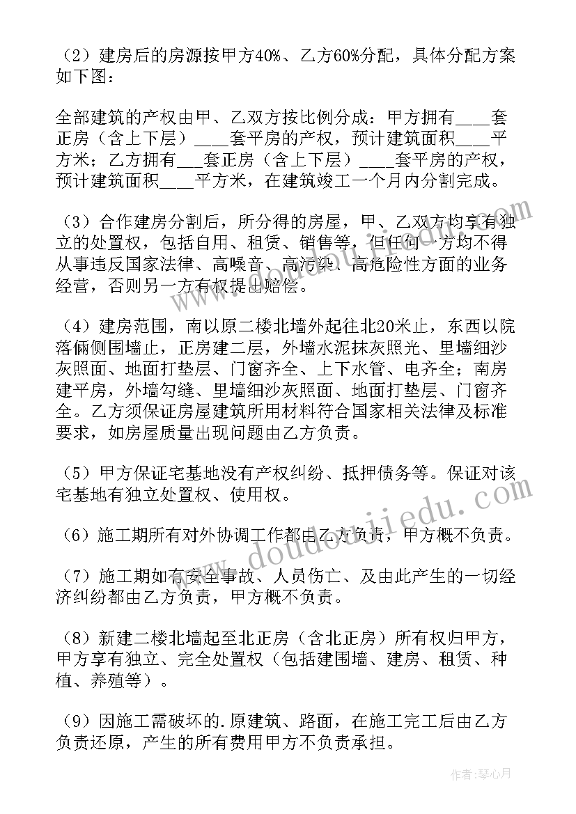 最新农村自建房合同协议书包工不包料电子档下载(大全16篇)