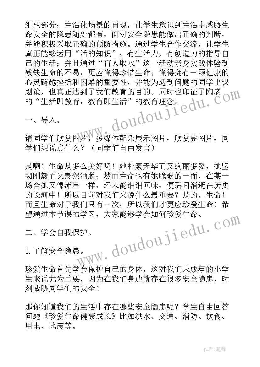 2023年珍爱生命健康成长班会教案幼儿园(模板11篇)