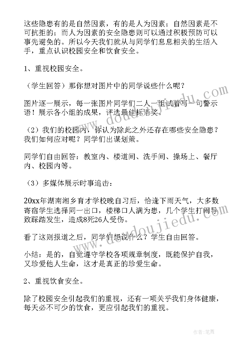 2023年珍爱生命健康成长班会教案幼儿园(模板11篇)