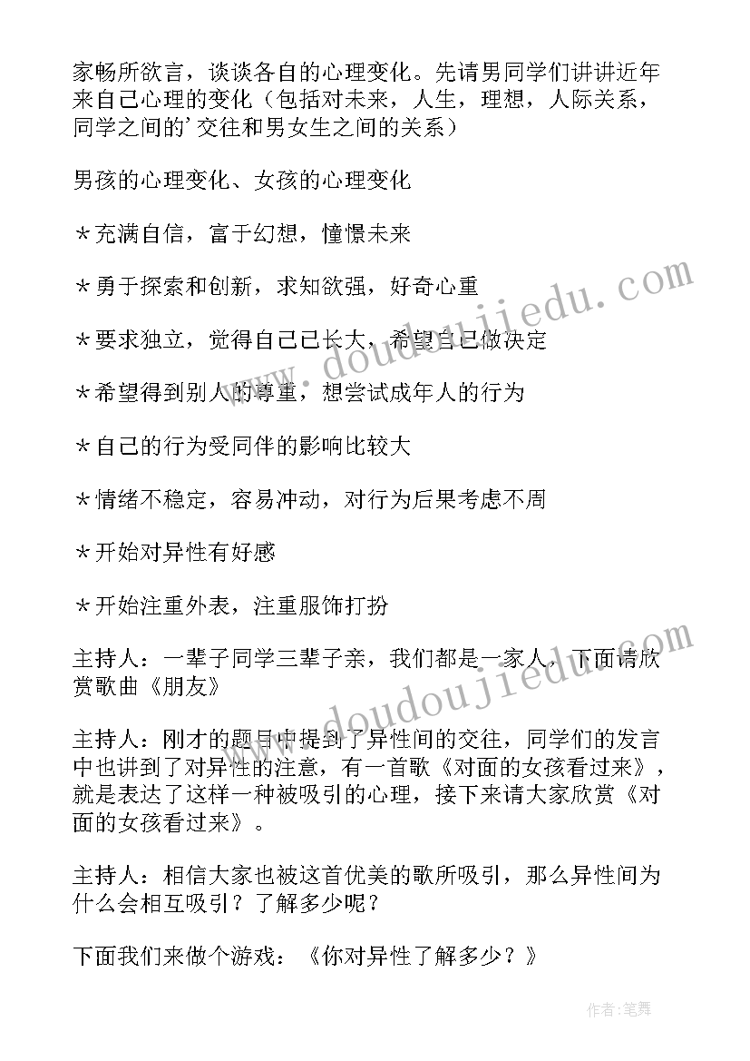 2023年珍爱生命健康成长班会教案幼儿园(模板11篇)