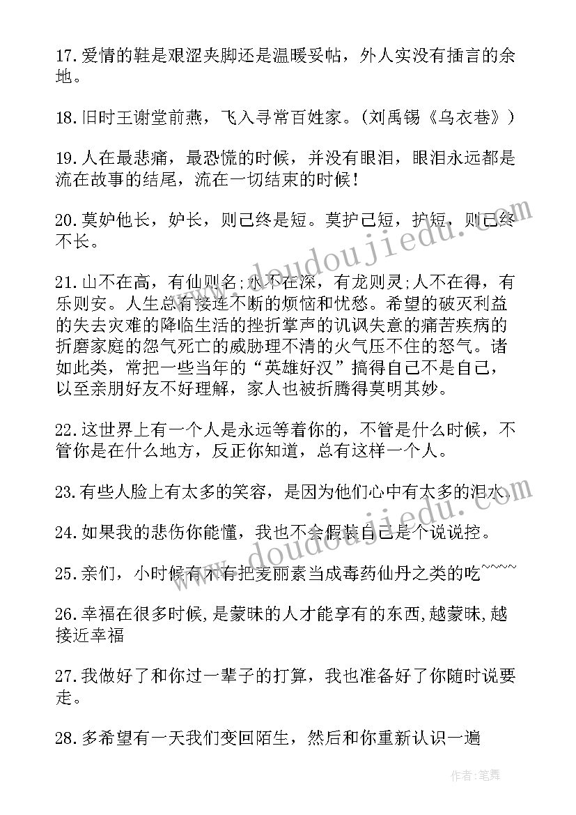 2023年青春感悟的句子唯美(汇总15篇)