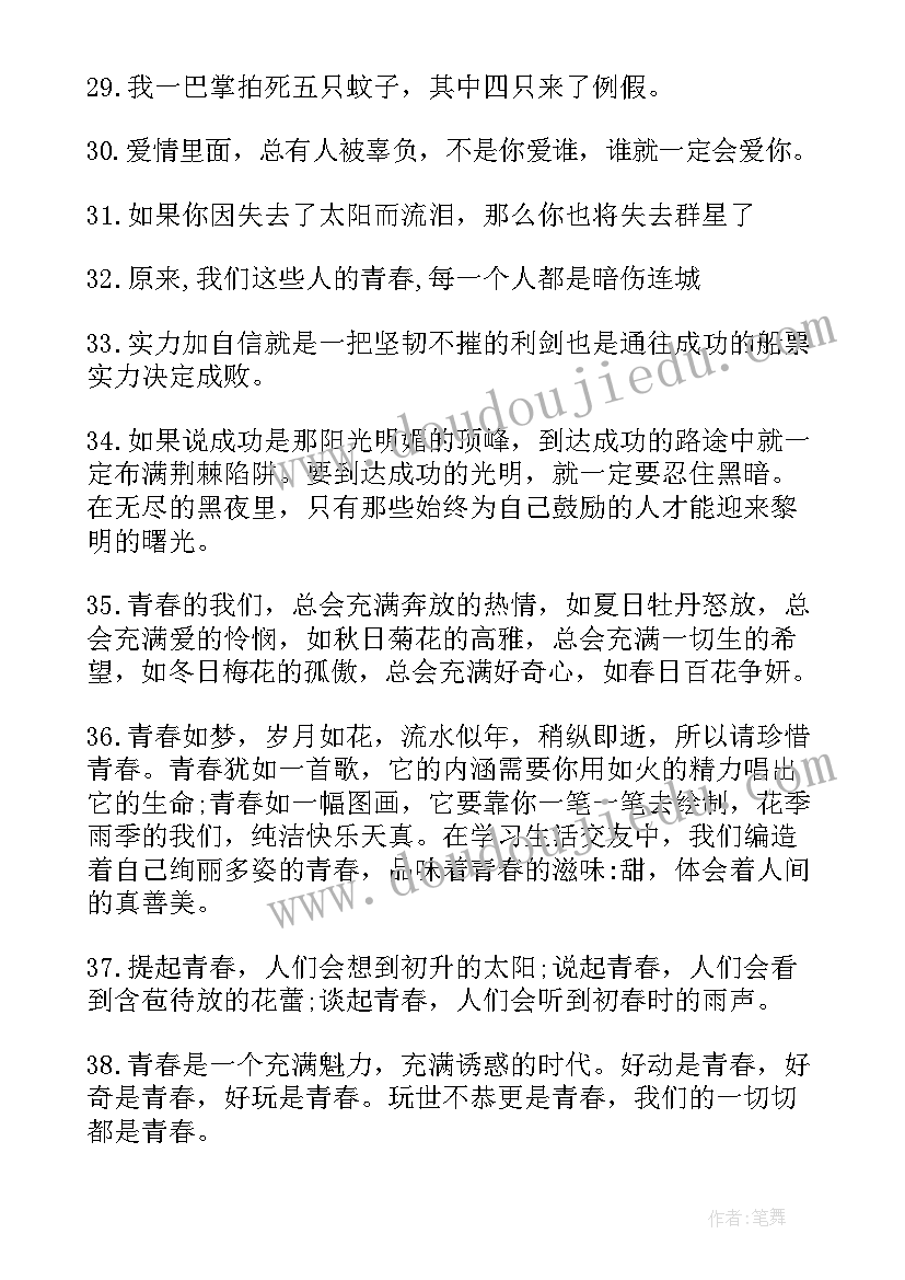 2023年青春感悟的句子唯美(汇总15篇)