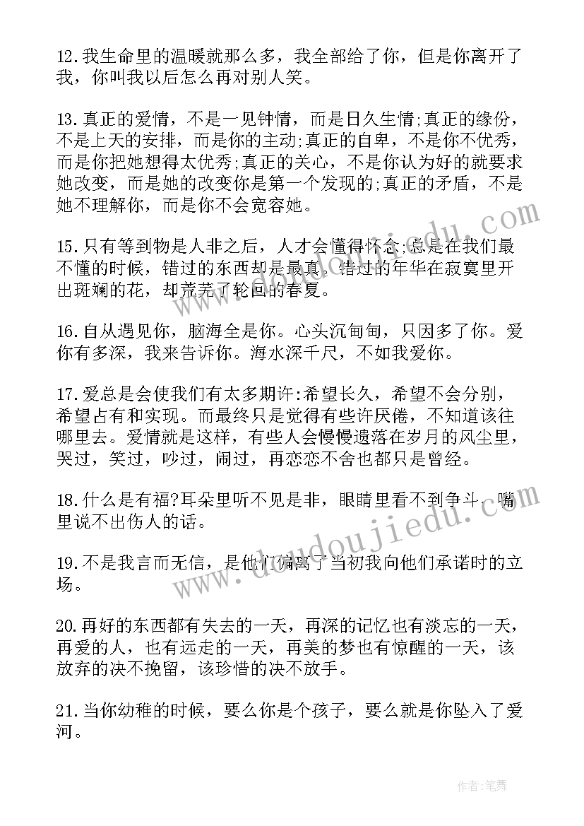 2023年青春感悟的句子唯美(汇总15篇)