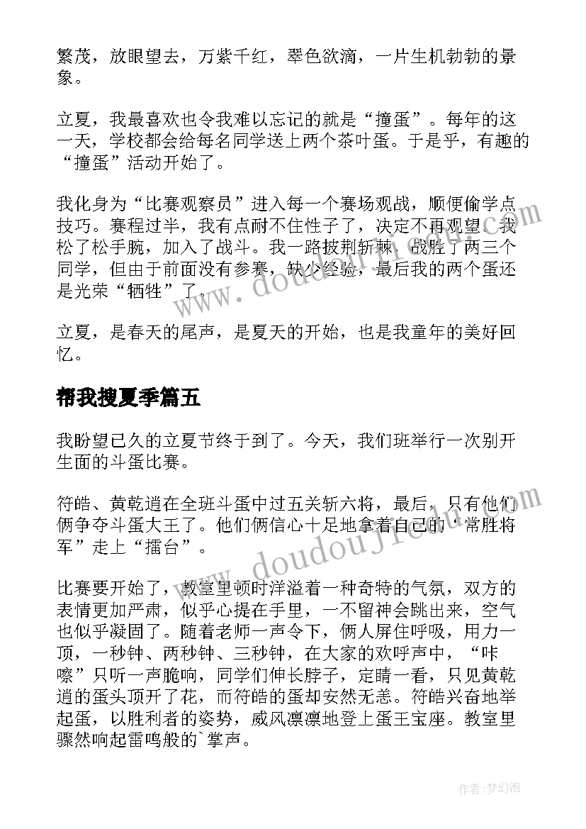 最新帮我搜夏季 立夏节气心得体会(汇总20篇)