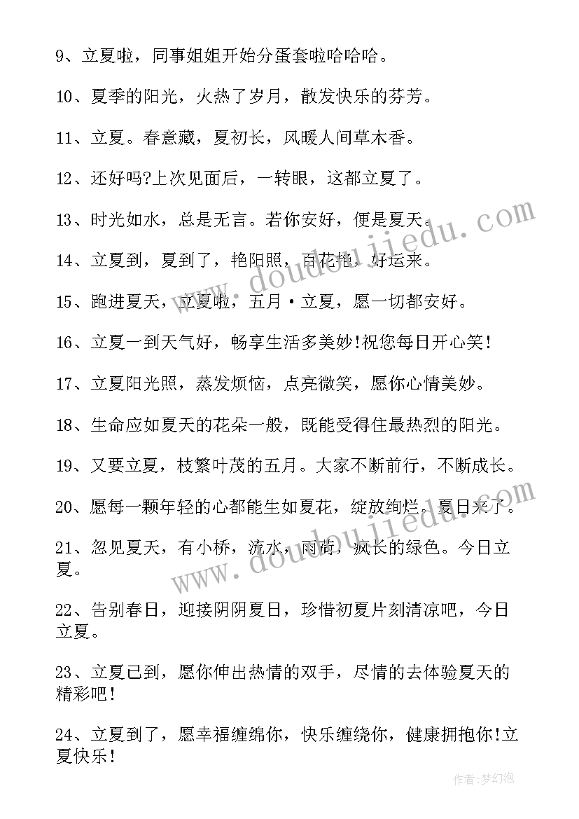 最新帮我搜夏季 立夏节气心得体会(汇总20篇)