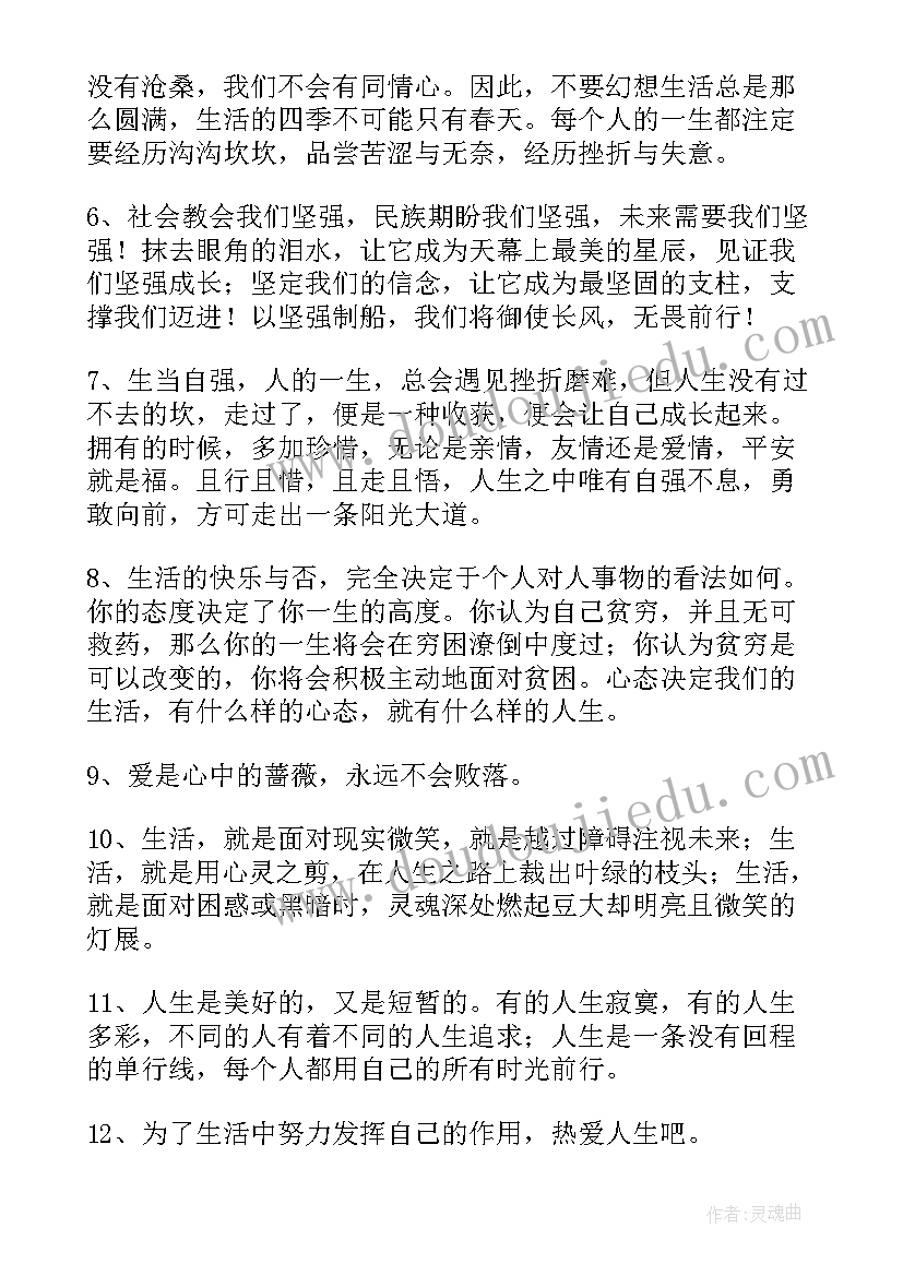 最新励志的句子精彩摘抄(通用9篇)