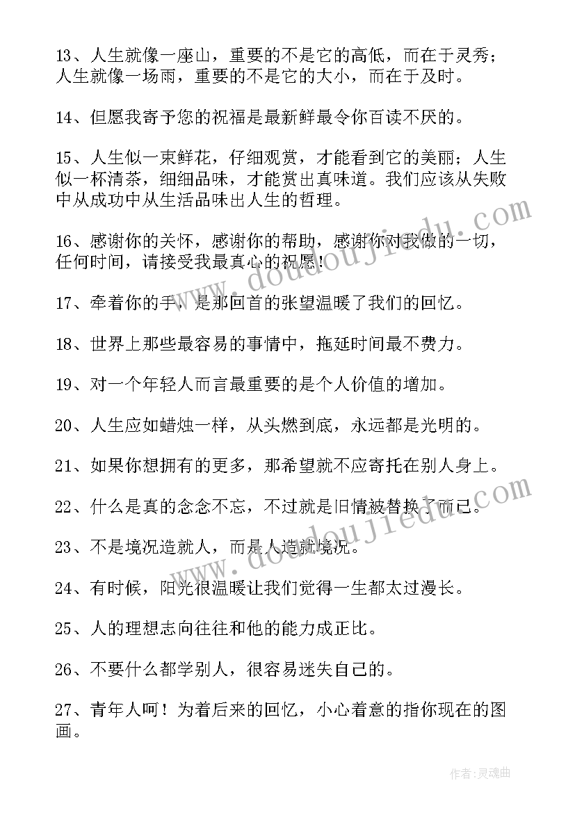 最新励志的句子精彩摘抄(通用9篇)