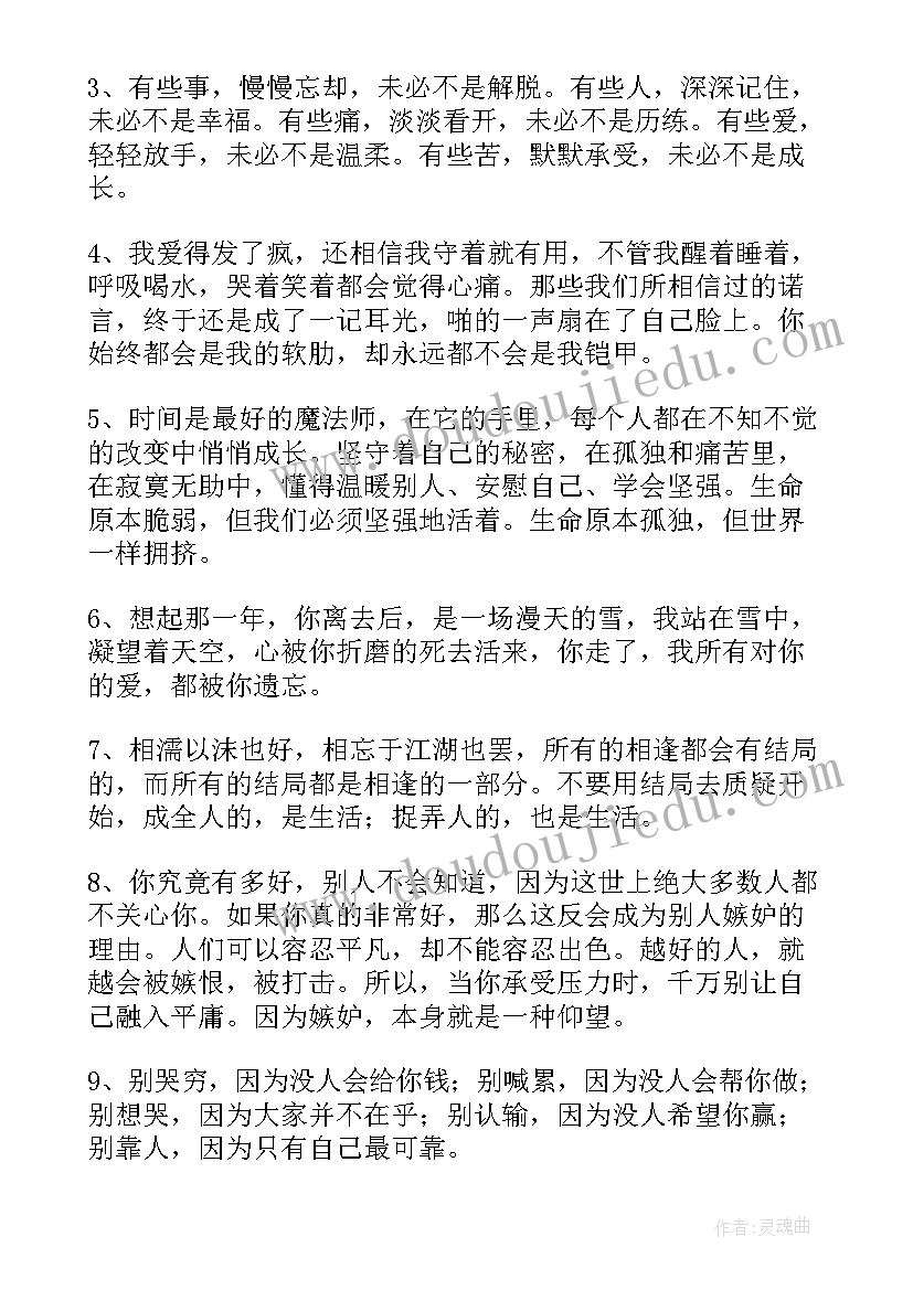 最新励志的句子精彩摘抄(通用9篇)