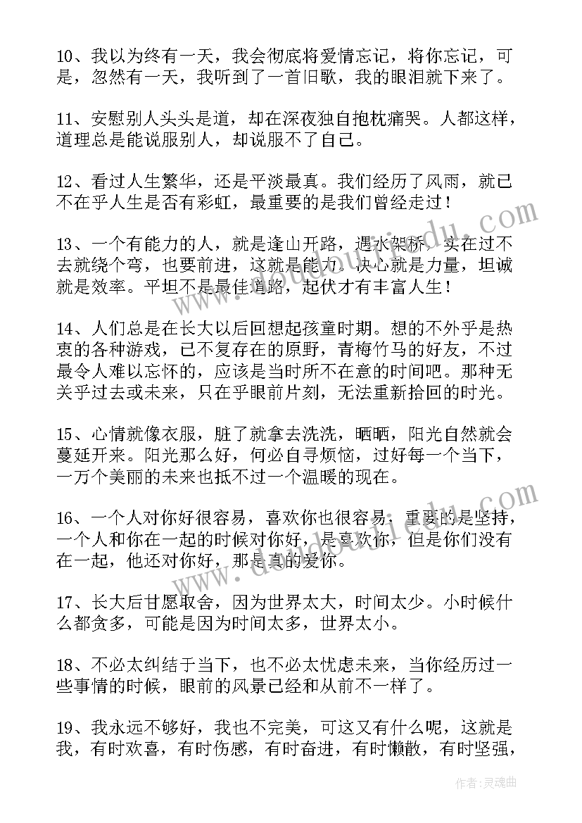 最新励志的句子精彩摘抄(通用9篇)