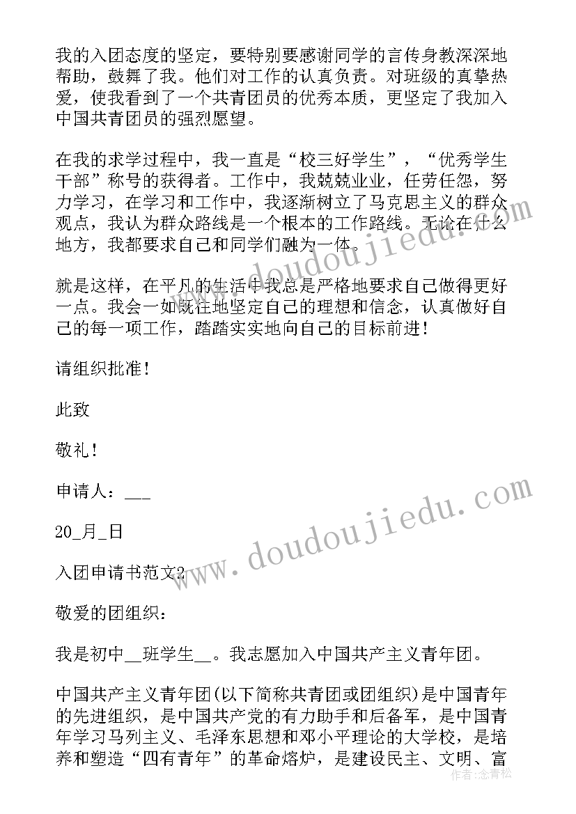 2023年入团申请书内容要求 入团申请书内容参考(模板18篇)