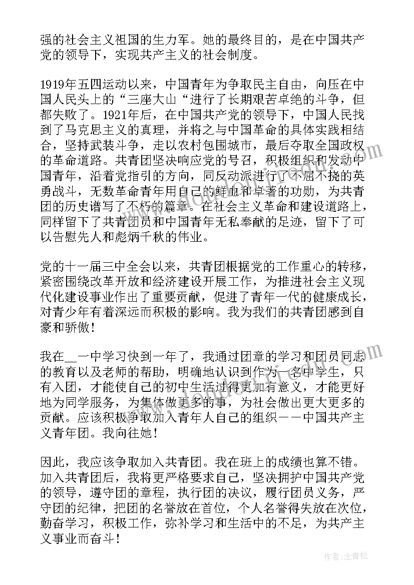 2023年入团申请书内容要求 入团申请书内容参考(模板18篇)