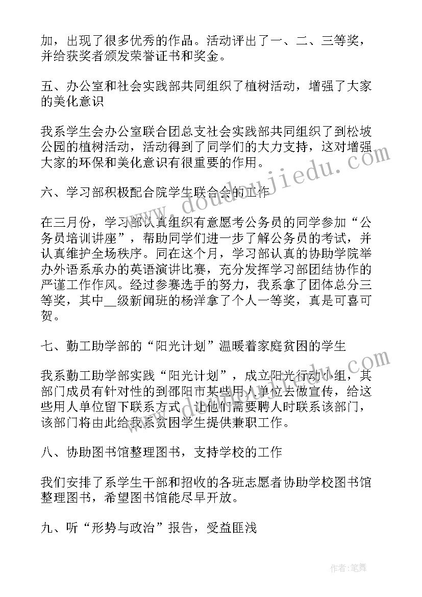 2023年学生会劳卫部工作总结个人(大全5篇)