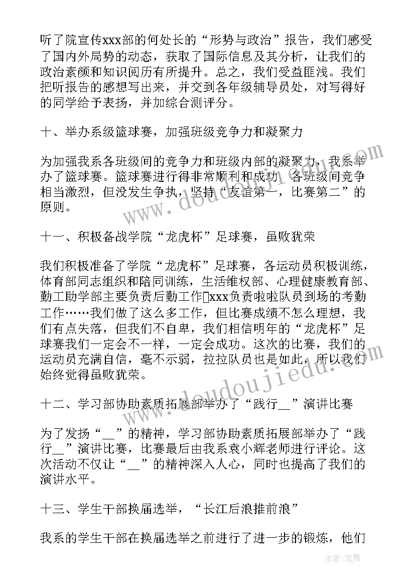 2023年学生会劳卫部工作总结个人(大全5篇)