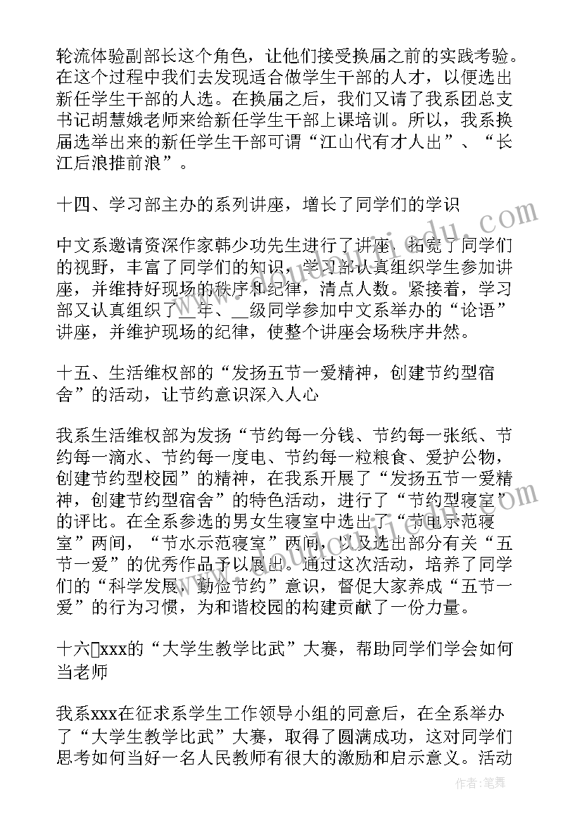 2023年学生会劳卫部工作总结个人(大全5篇)