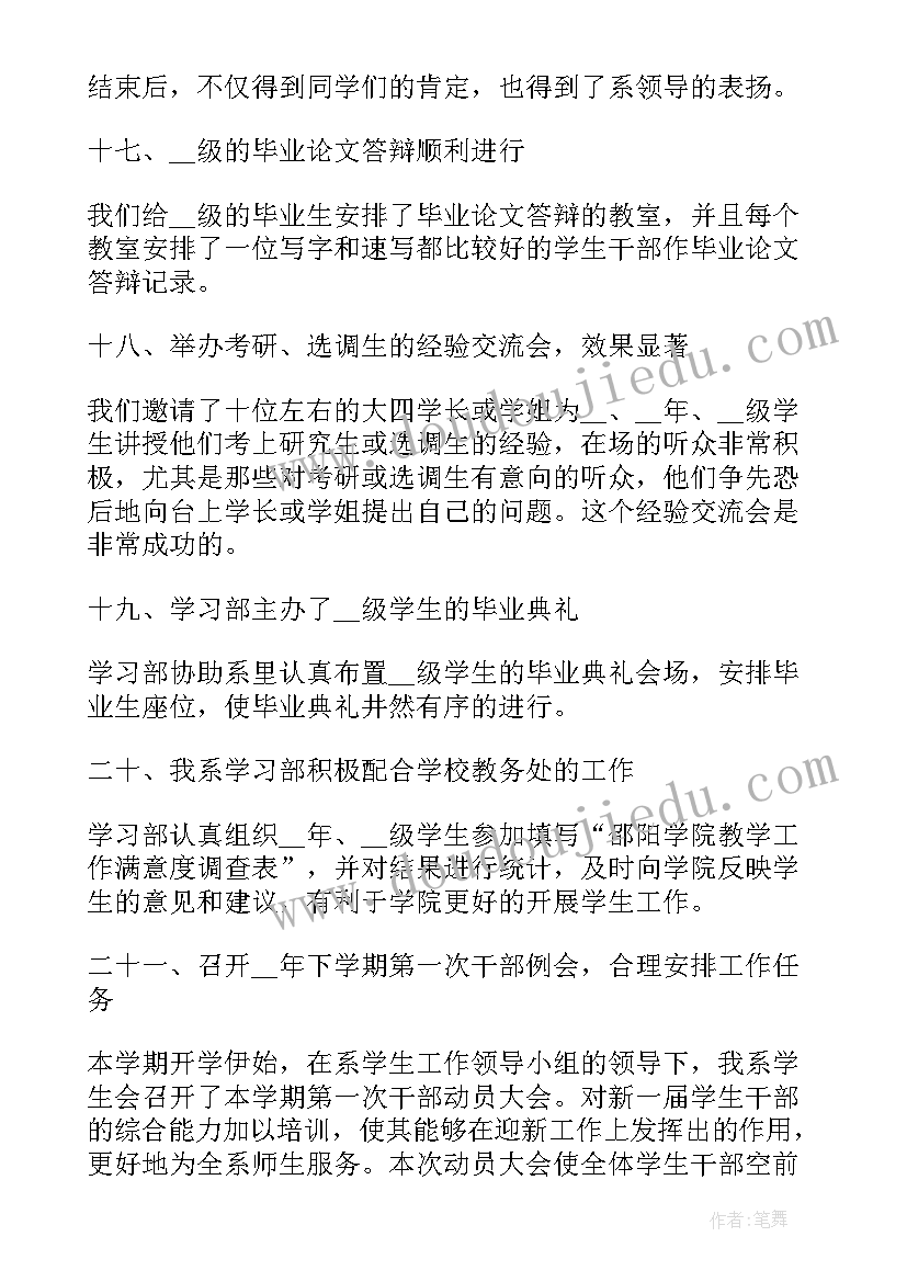 2023年学生会劳卫部工作总结个人(大全5篇)