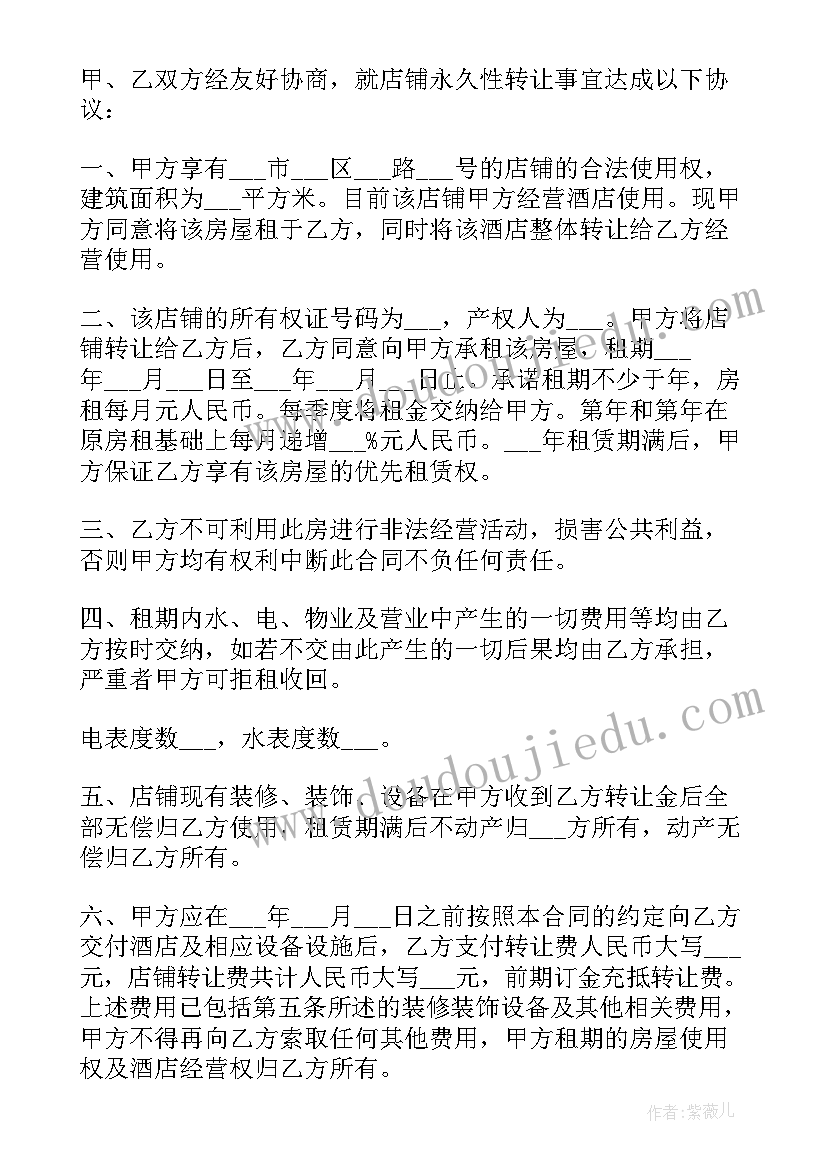 门面房屋转让合同(汇总8篇)