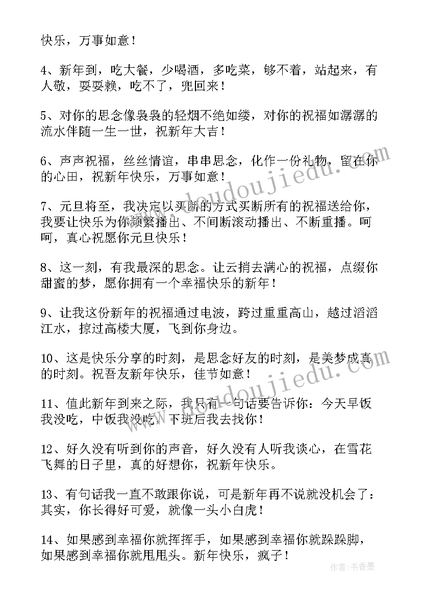 2023年新年祝福文案最火 过新年祝福子文案(通用8篇)