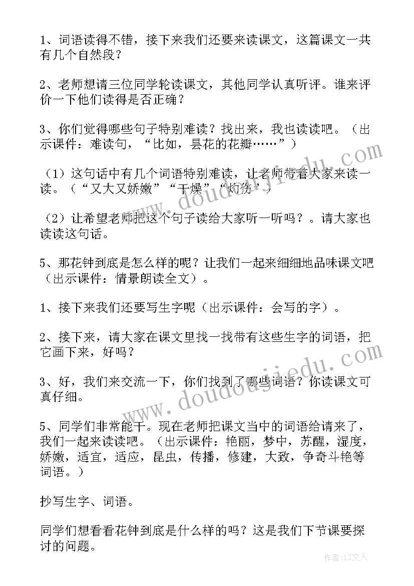 2023年花钟公开课教案 花钟公开课教案设计(模板9篇)