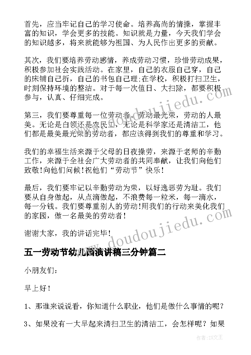 最新五一劳动节幼儿园演讲稿三分钟(优质8篇)