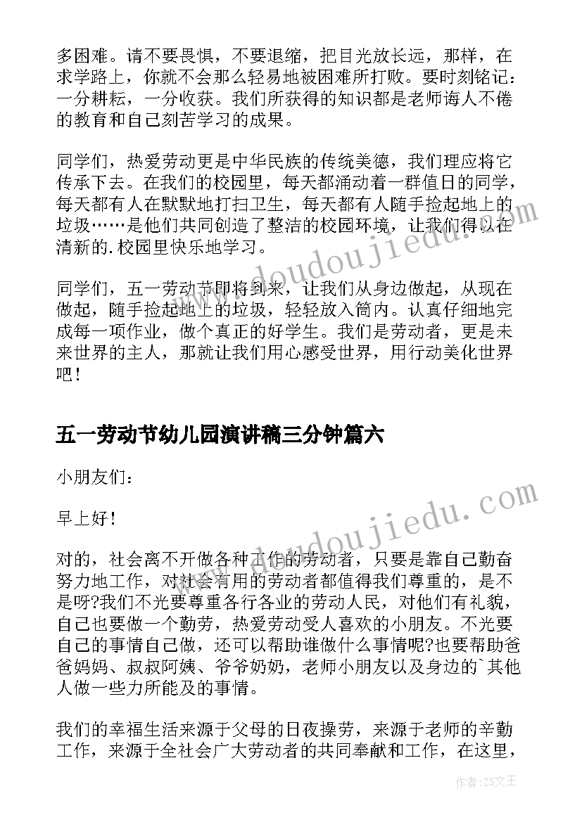 最新五一劳动节幼儿园演讲稿三分钟(优质8篇)