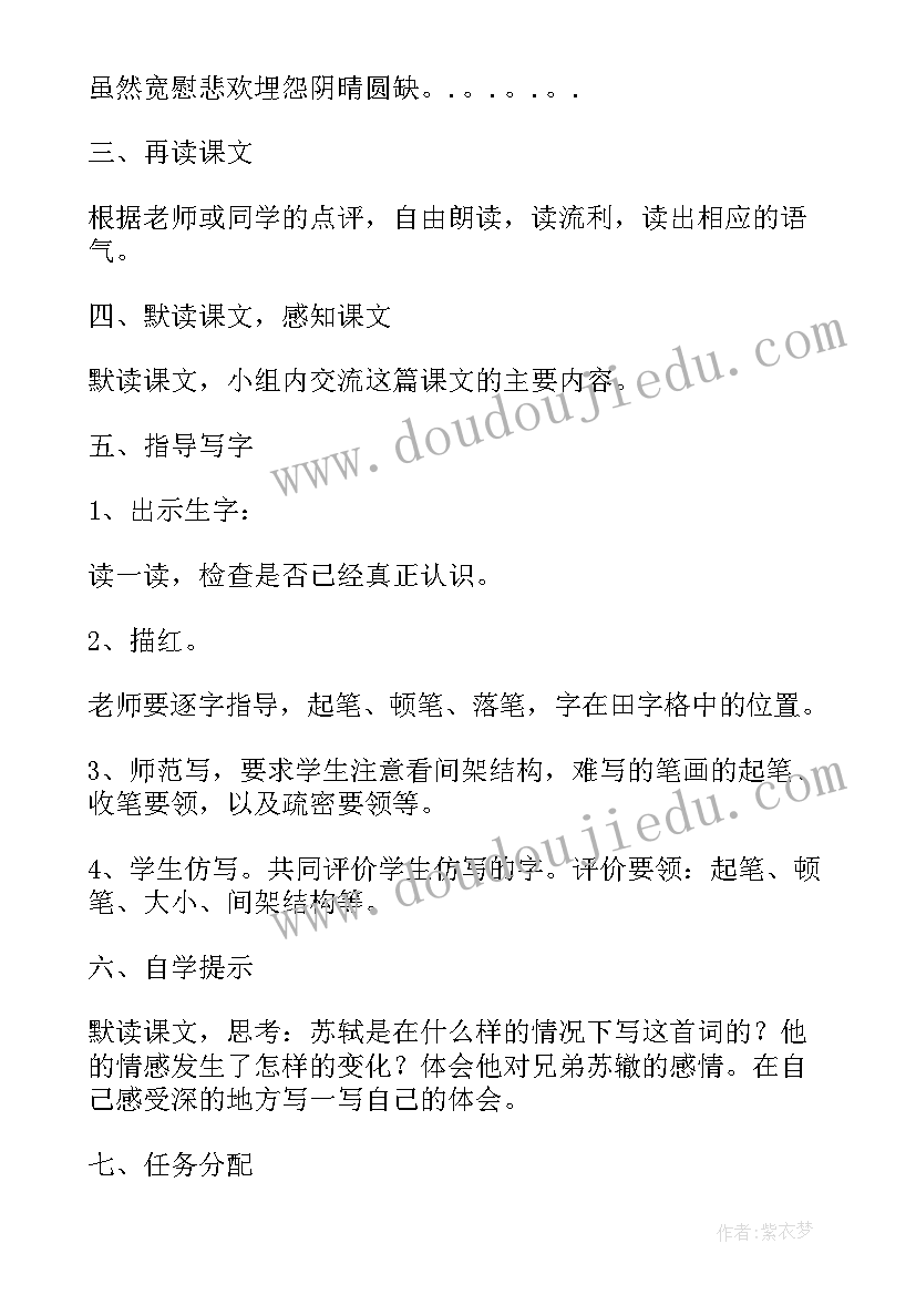 但愿人长久教学设计第一课时(实用8篇)