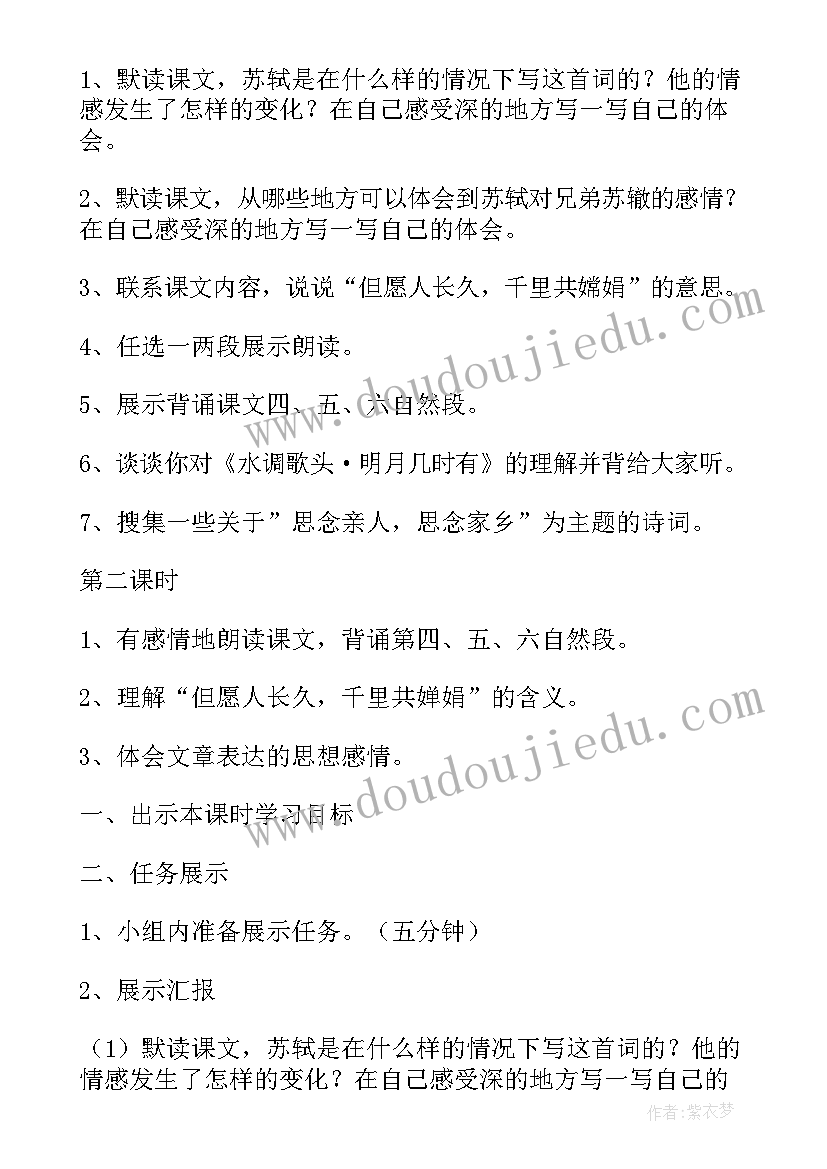 但愿人长久教学设计第一课时(实用8篇)