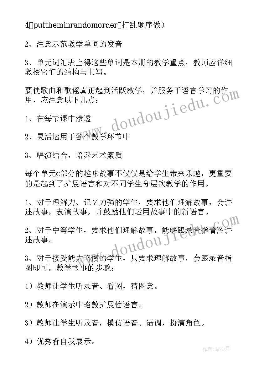 2023年小学四年级pep英语教案(通用8篇)