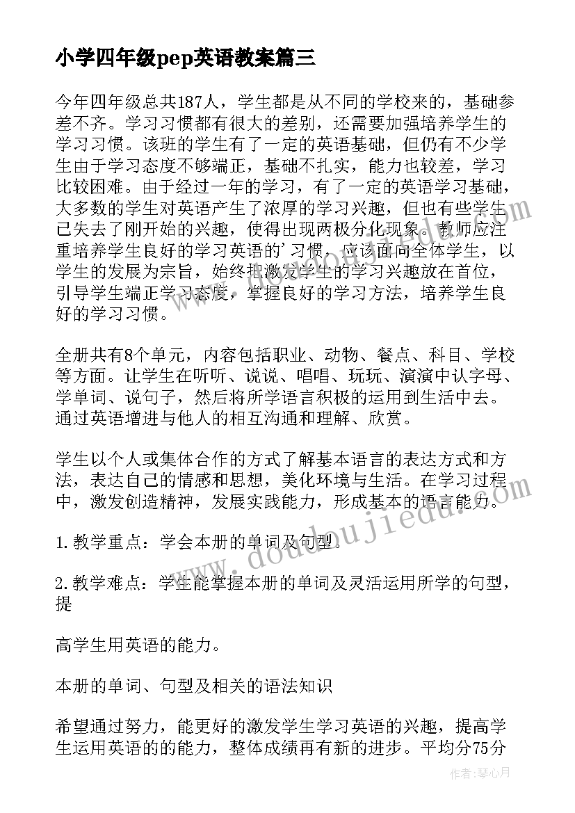 2023年小学四年级pep英语教案(通用8篇)