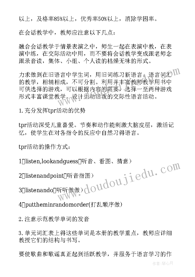 2023年小学四年级pep英语教案(通用8篇)