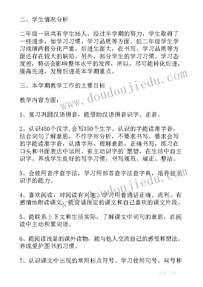 2023年小学二年级语文教师工作计划表(优质8篇)