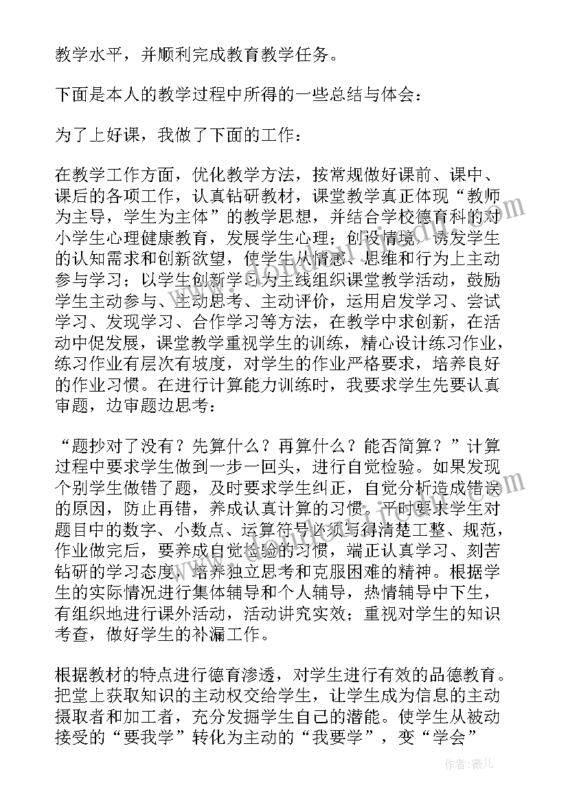 最新小学学生个人工作总结(实用8篇)