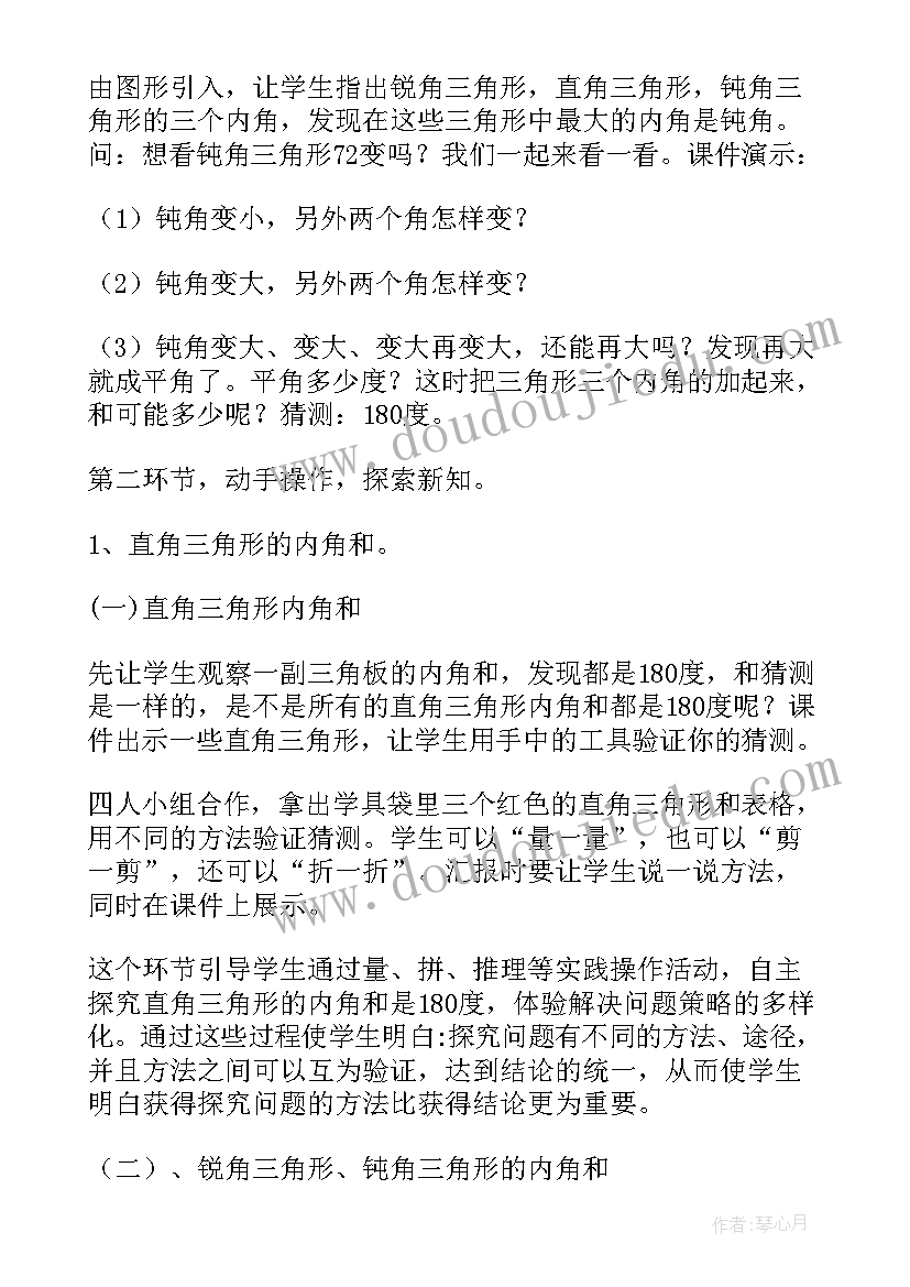 三角形的内角和教学设计(优秀13篇)