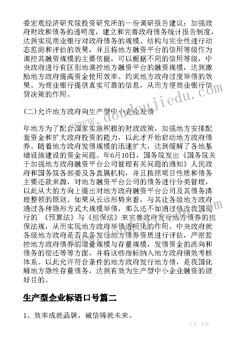 生产型企业标语口号(模板8篇)