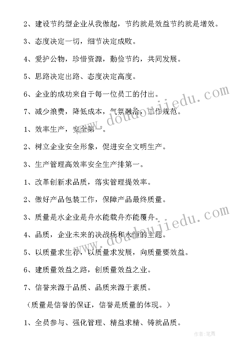 生产型企业标语口号(模板8篇)