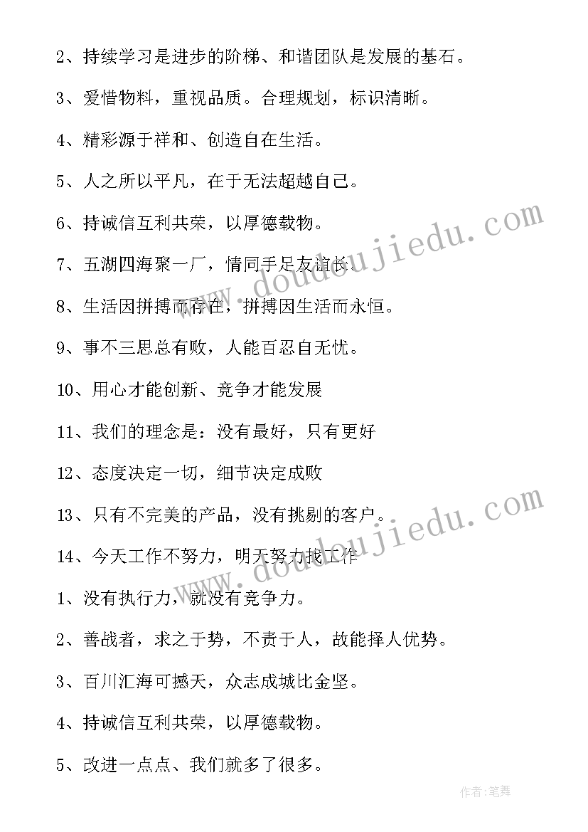 生产型企业标语口号(模板8篇)