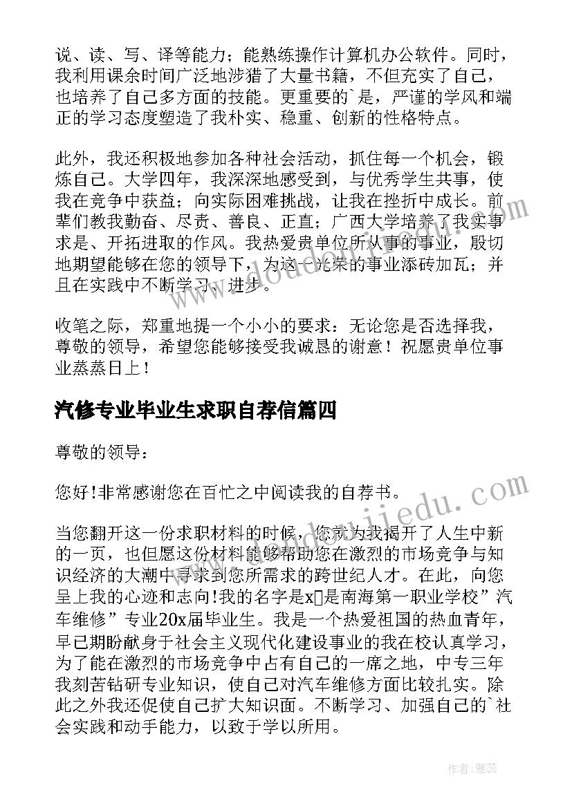 2023年汽修专业毕业生求职自荐信 汽修求职自荐信(精选18篇)