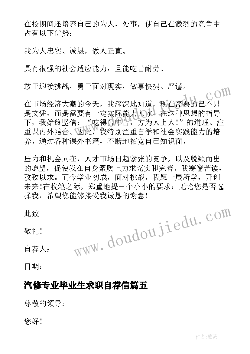 2023年汽修专业毕业生求职自荐信 汽修求职自荐信(精选18篇)