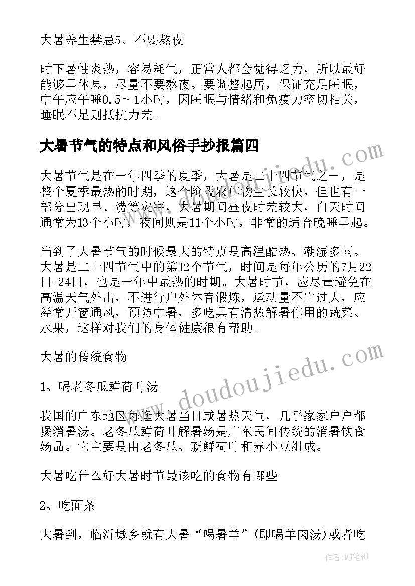 2023年大暑节气的特点和风俗手抄报(优秀8篇)