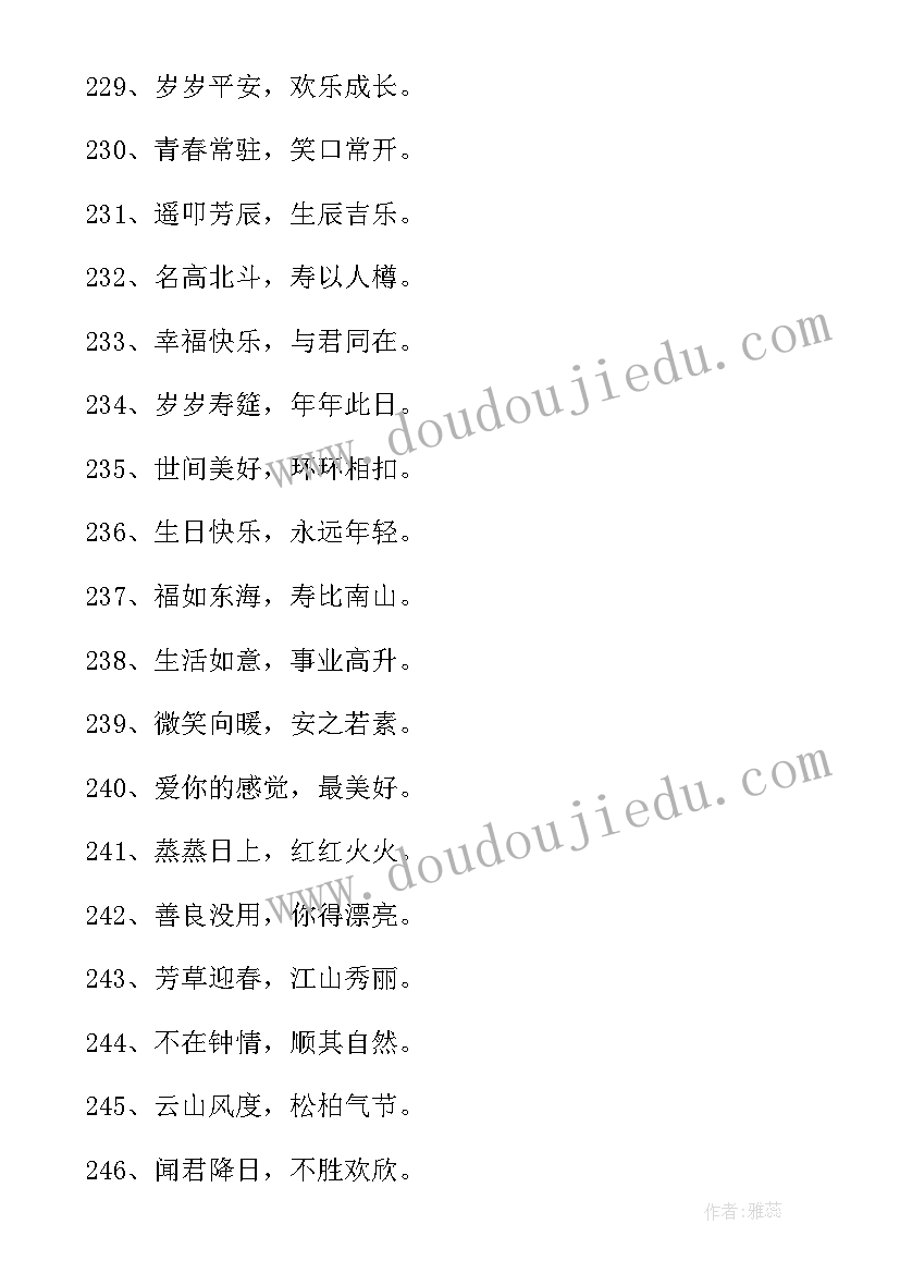 2023年生日祝福八字句霸气(大全10篇)