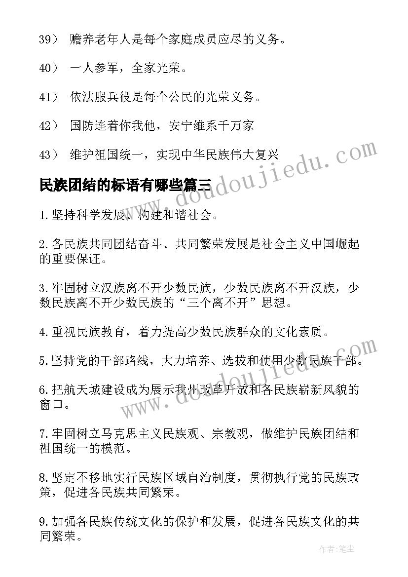 最新民族团结的标语有哪些 民族团结标语(汇总10篇)